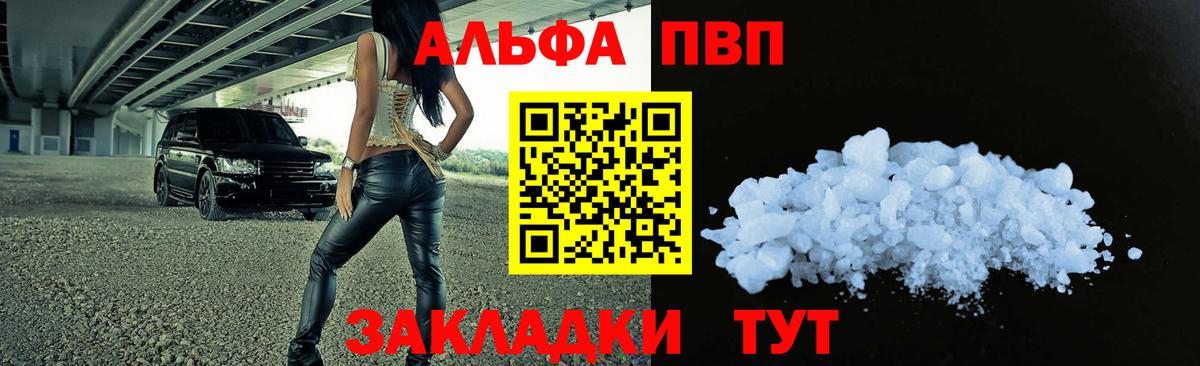 Alpha-PVP кристаллы  Alpha-PVP Соль  Лангепас  Вход с VPN 