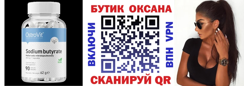 Бутират 99%  Лангепас 