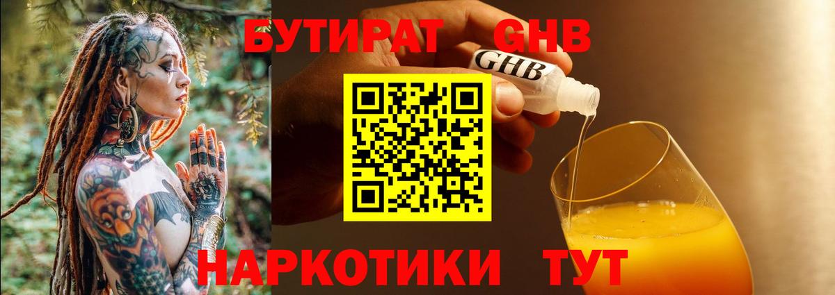 БУТИРАТ жидкий экстази  Вход с VPN  Лангепас 
