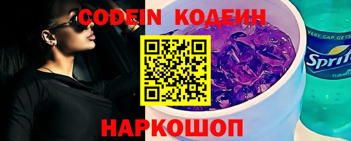 Лангепас  Кодеин Purple Drank  Вход с VPN 