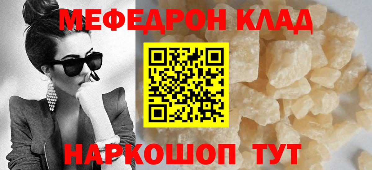 Лангепас  МЕФ  Вход с VPN  МЯУ-МЯУ кристаллы  МЯУ-МЯУ мяу мяу 